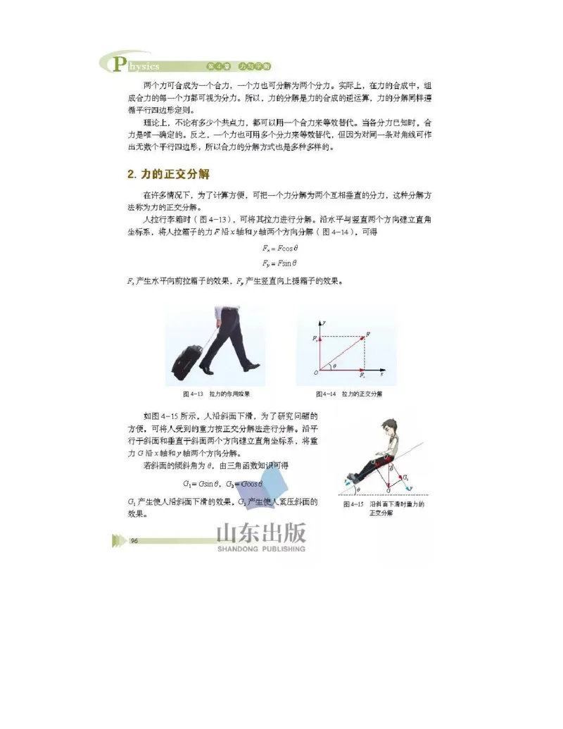 鲁科版高中物理必修1（2017课标版）_高中电子课本_4.高中物理课本_鲁科版