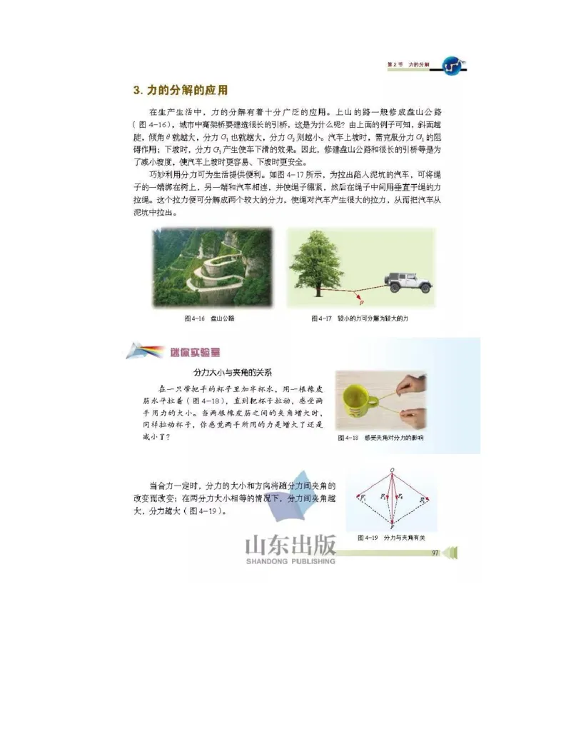 鲁科版高中物理必修1（2017课标版）_高中电子课本_4.高中物理课本_鲁科版