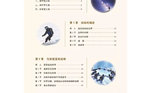 鲁科版高中物理必修1（2017课标版）_高中电子课本_4.高中物理课本_鲁科版