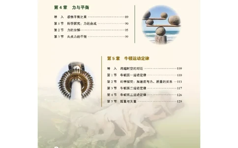 鲁科版高中物理必修1（2017课标版）_高中电子课本_4.高中物理课本_鲁科版
