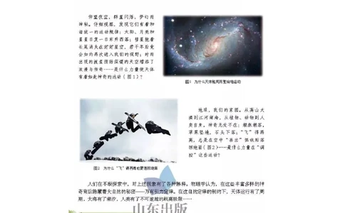 鲁科版高中物理必修1（2017课标版）_高中电子课本_4.高中物理课本_鲁科版