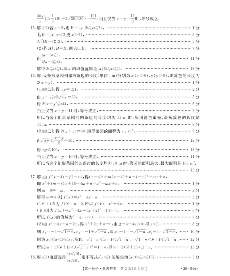 54A_数学参考答案_2025年11月高一试卷_251103河北省邢台市2025-2026学年高一上学期10月第一次月考_河北省邢台市2025-2026学年高一上学期第一次月考（10月）数学试题（含答案）