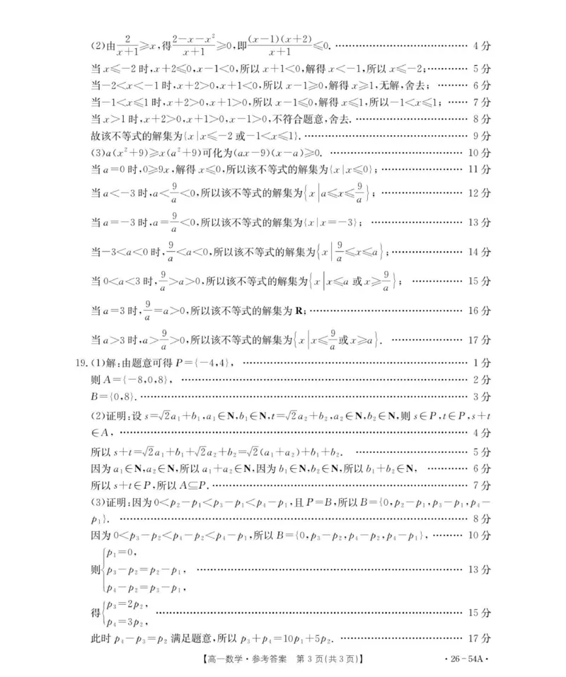 54A_数学参考答案_2025年11月高一试卷_251103河北省邢台市2025-2026学年高一上学期10月第一次月考_河北省邢台市2025-2026学年高一上学期第一次月考（10月）数学试题（含答案）