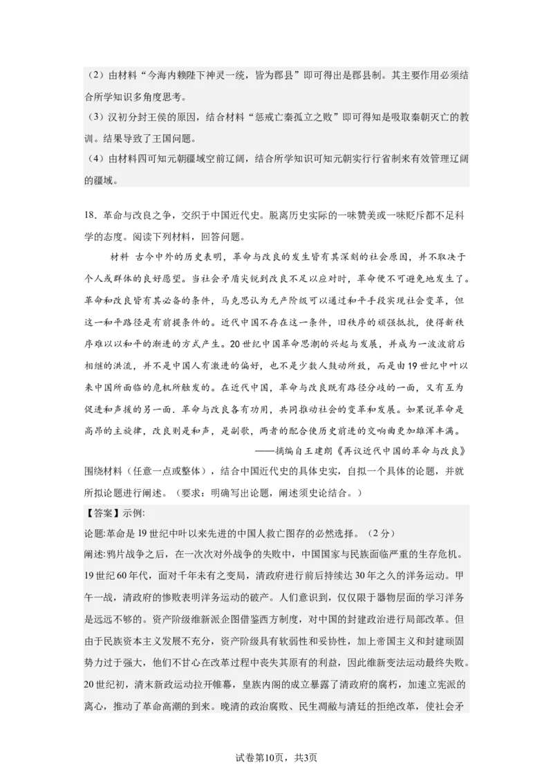 仪陇中学2025&mdash;2026学年度上期历史第二次月考_2026年01月高一试卷_260115四川省南充市仪陇中学2025-2026学年高一上学期12月月考试题