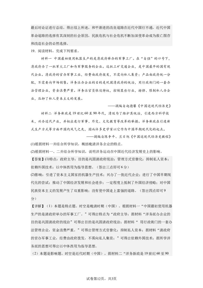 仪陇中学2025&mdash;2026学年度上期历史第二次月考_2026年01月高一试卷_260115四川省南充市仪陇中学2025-2026学年高一上学期12月月考试题