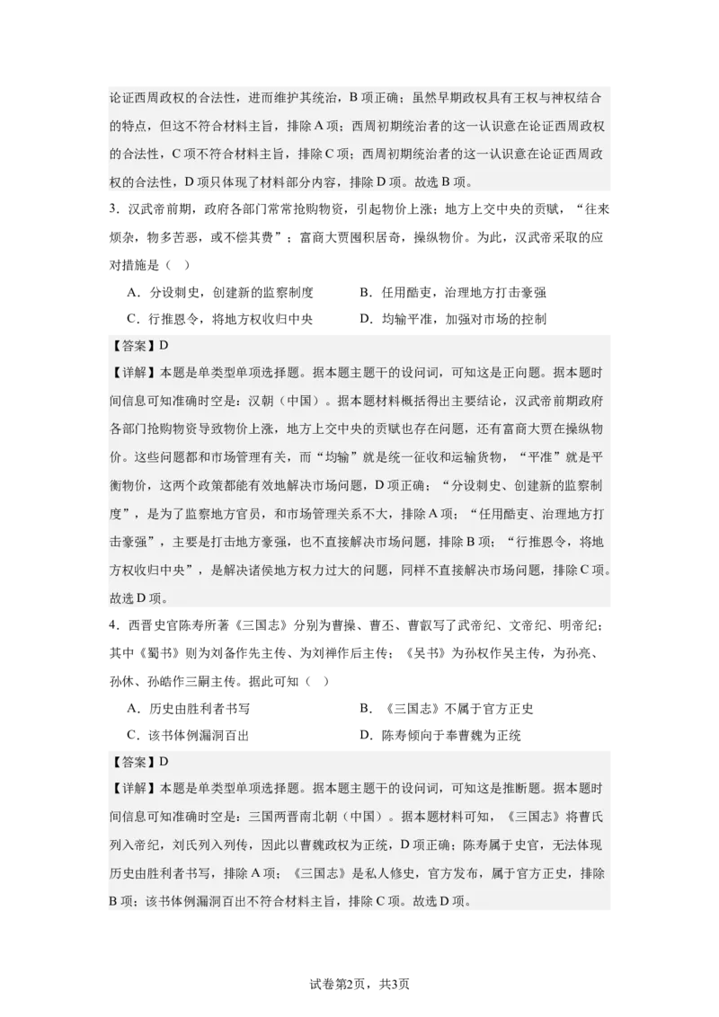 仪陇中学2025&mdash;2026学年度上期历史第二次月考_2026年01月高一试卷_260115四川省南充市仪陇中学2025-2026学年高一上学期12月月考试题
