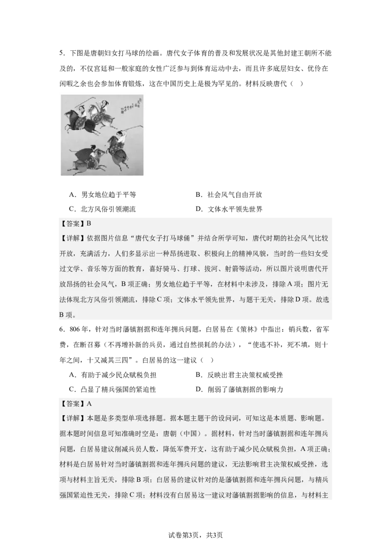 仪陇中学2025&mdash;2026学年度上期历史第二次月考_2026年01月高一试卷_260115四川省南充市仪陇中学2025-2026学年高一上学期12月月考试题