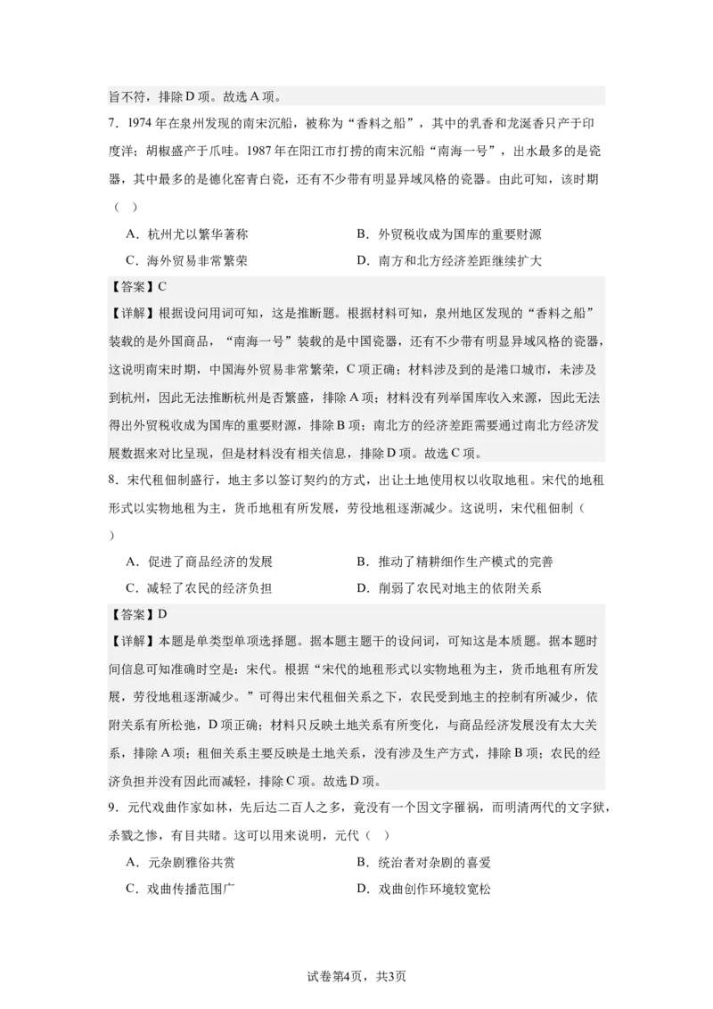 仪陇中学2025&mdash;2026学年度上期历史第二次月考_2026年01月高一试卷_260115四川省南充市仪陇中学2025-2026学年高一上学期12月月考试题