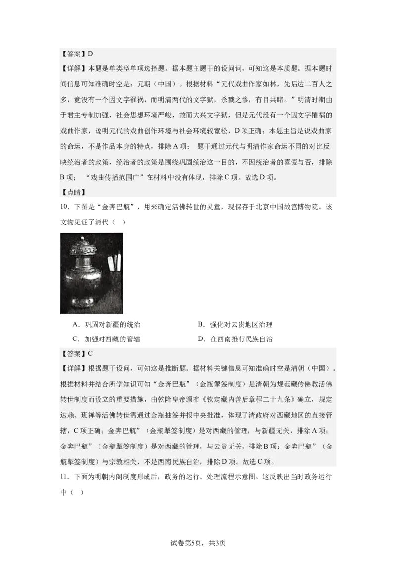 仪陇中学2025&mdash;2026学年度上期历史第二次月考_2026年01月高一试卷_260115四川省南充市仪陇中学2025-2026学年高一上学期12月月考试题
