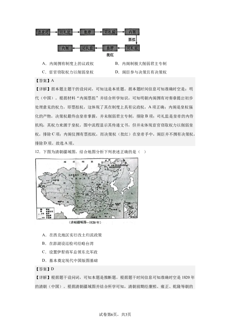 仪陇中学2025&mdash;2026学年度上期历史第二次月考_2026年01月高一试卷_260115四川省南充市仪陇中学2025-2026学年高一上学期12月月考试题
