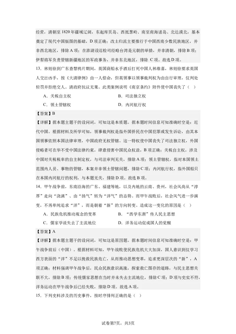 仪陇中学2025&mdash;2026学年度上期历史第二次月考_2026年01月高一试卷_260115四川省南充市仪陇中学2025-2026学年高一上学期12月月考试题