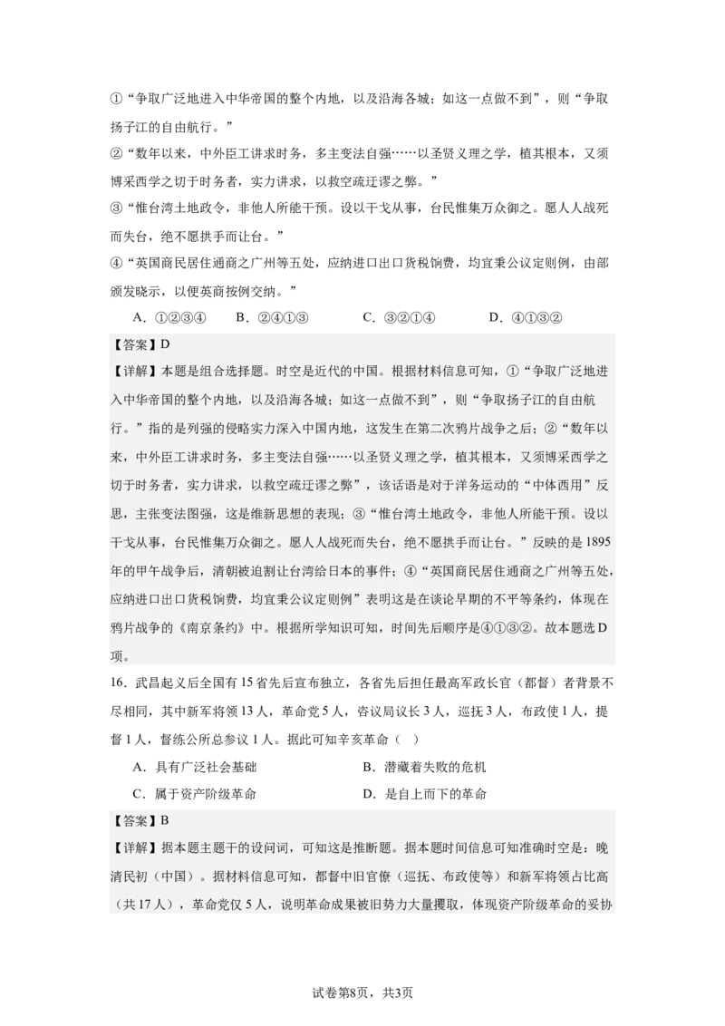 仪陇中学2025&mdash;2026学年度上期历史第二次月考_2026年01月高一试卷_260115四川省南充市仪陇中学2025-2026学年高一上学期12月月考试题