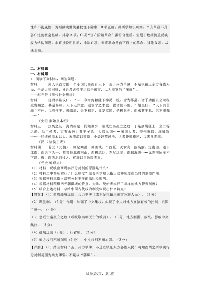 仪陇中学2025&mdash;2026学年度上期历史第二次月考_2026年01月高一试卷_260115四川省南充市仪陇中学2025-2026学年高一上学期12月月考试题