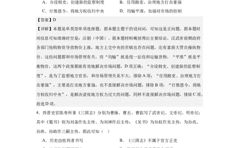 仪陇中学2025&mdash;2026学年度上期历史第二次月考_2026年01月高一试卷_260115四川省南充市仪陇中学2025-2026学年高一上学期12月月考试题