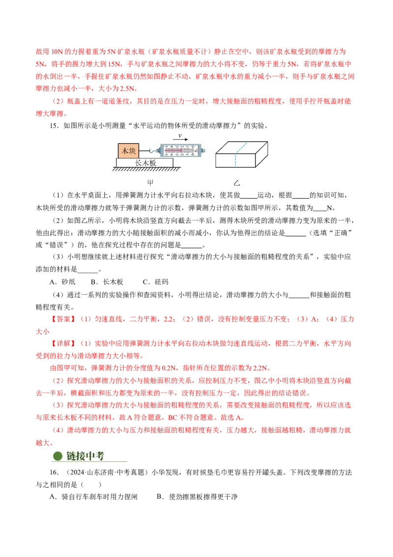 8.3摩擦力（分层作业）解析版_初物_八年级上下册+九年级全一册物理_八年级物理下册_分层作业（更新中）