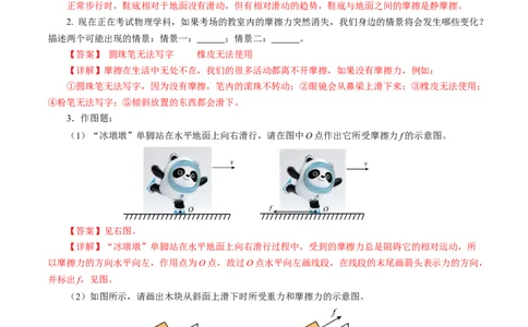 8.3摩擦力（分层作业）解析版_初物_八年级上下册+九年级全一册物理_八年级物理下册_分层作业（更新中）