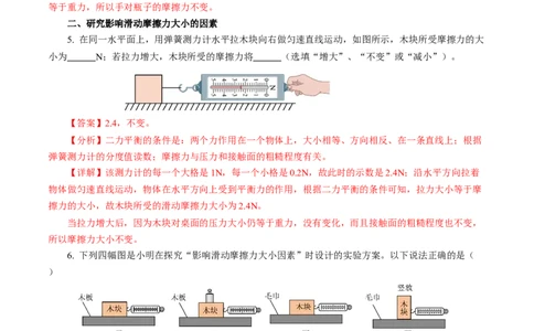 8.3摩擦力（分层作业）解析版_初物_八年级上下册+九年级全一册物理_八年级物理下册_分层作业（更新中）