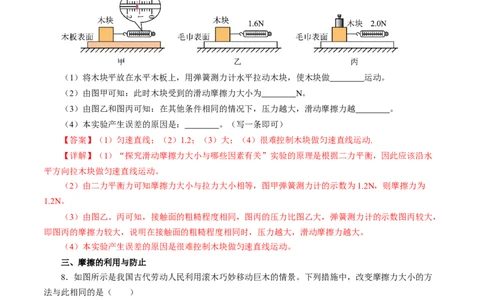 8.3摩擦力（分层作业）解析版_初物_八年级上下册+九年级全一册物理_八年级物理下册_分层作业（更新中）