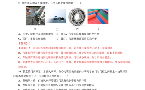 8.3摩擦力（分层作业）解析版_初物_八年级上下册+九年级全一册物理_八年级物理下册_分层作业（更新中）