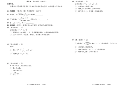 云南省昭通一中教研联盟2025-2026学年高一上学期期中考试数学（B）试卷（PDF版，含解析）_2025年12月高一试卷_云南省昭通一中教研联盟2025年秋季学期高一年级期中考试（B）（全）