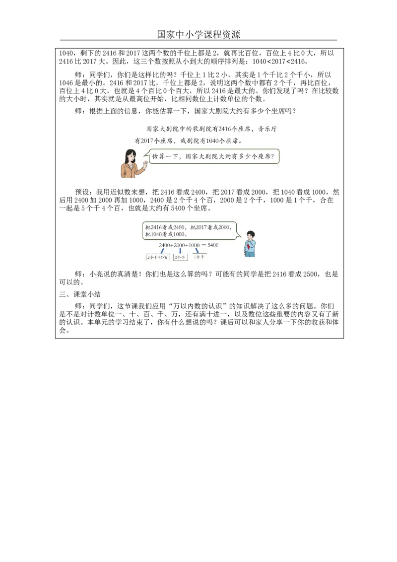 7.11万以内数的认识练习_教学设计_小学数学人教版单独教案（1-6上下册）_《智慧教育教案》1-6上下册（25秋）_1-6下册_2年级下册（教案）新插图_第7单元万以内数的认识