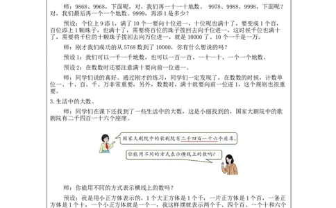 7.11万以内数的认识练习_教学设计_小学数学人教版单独教案（1-6上下册）_《智慧教育教案》1-6上下册（25秋）_1-6下册_2年级下册（教案）新插图_第7单元万以内数的认识