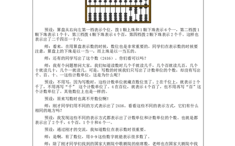 7.11万以内数的认识练习_教学设计_小学数学人教版单独教案（1-6上下册）_《智慧教育教案》1-6上下册（25秋）_1-6下册_2年级下册（教案）新插图_第7单元万以内数的认识