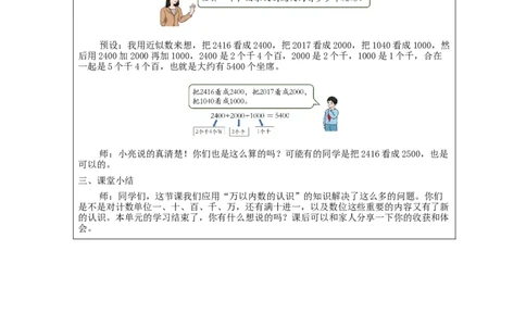7.11万以内数的认识练习_教学设计_小学数学人教版单独教案（1-6上下册）_《智慧教育教案》1-6上下册（25秋）_1-6下册_2年级下册（教案）新插图_第7单元万以内数的认识