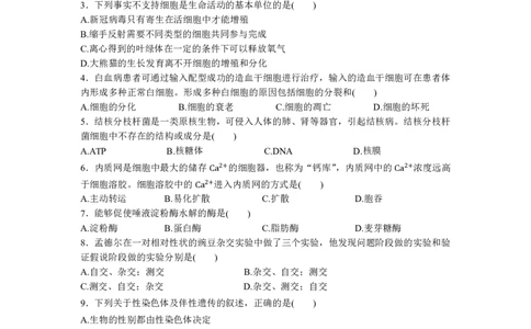 修改后2.0余姚中学2024学年第二学期质量检测高一生物学科学考试卷(2)_2025年03月试卷_0320浙江省余姚中学2024-2025学年高一下学期3月月考试题