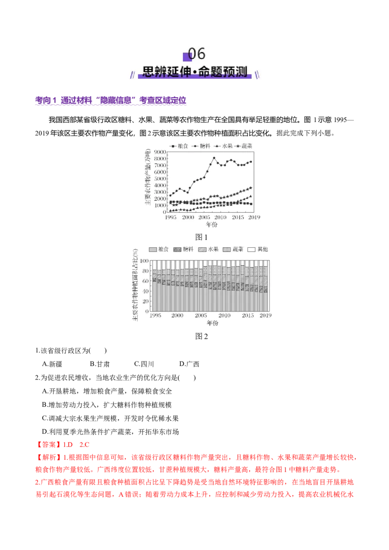 专题01区域定位与区域特征（讲义）（解析版）_2025年新高考资料_二轮复习_2025年高三地理高考二轮复习专项提升（新高考通用）3405802_二轮讲义