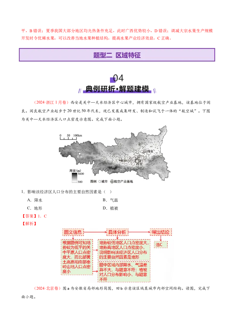 专题01区域定位与区域特征（讲义）（解析版）_2025年新高考资料_二轮复习_2025年高三地理高考二轮复习专项提升（新高考通用）3405802_二轮讲义