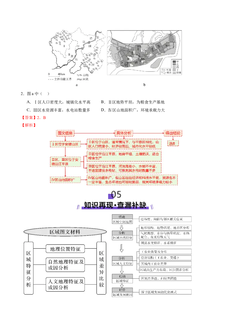 专题01区域定位与区域特征（讲义）（解析版）_2025年新高考资料_二轮复习_2025年高三地理高考二轮复习专项提升（新高考通用）3405802_二轮讲义