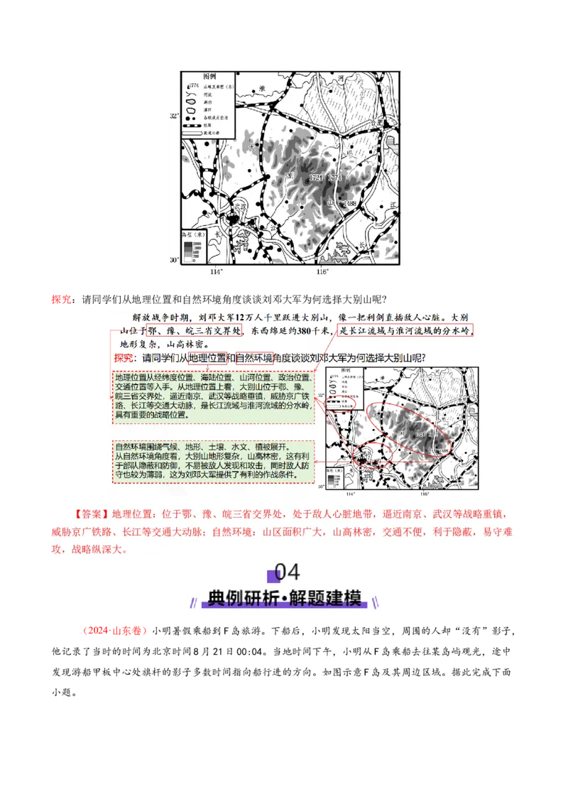 专题01区域定位与区域特征（讲义）（解析版）_2025年新高考资料_二轮复习_2025年高三地理高考二轮复习专项提升（新高考通用）3405802_二轮讲义