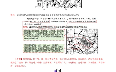 专题01区域定位与区域特征（讲义）（解析版）_2025年新高考资料_二轮复习_2025年高三地理高考二轮复习专项提升（新高考通用）3405802_二轮讲义