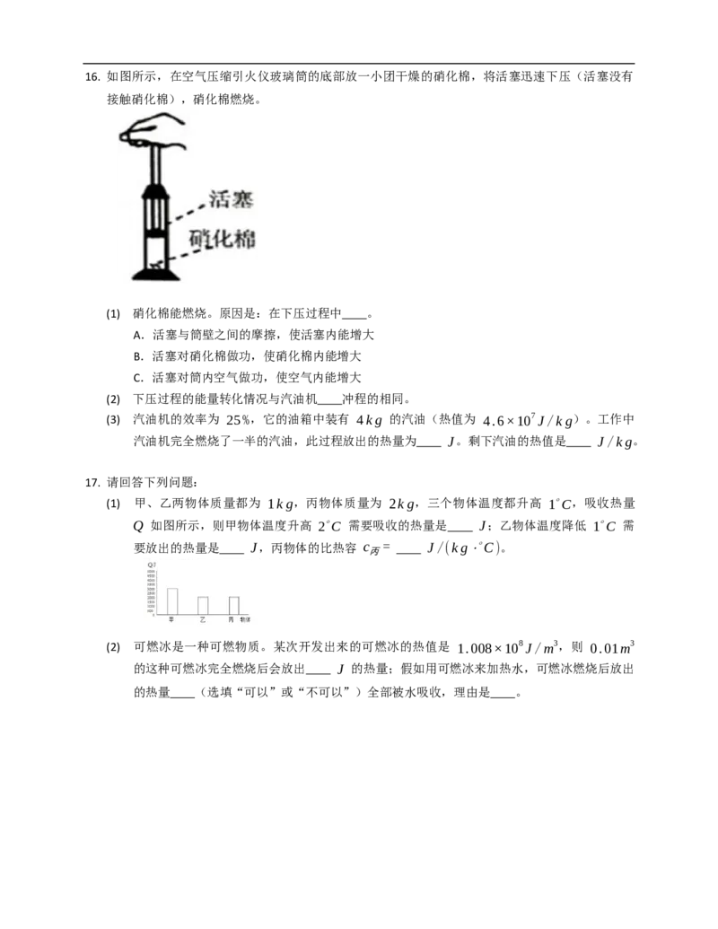 12.4机械能与内能的相互转换同步练习（含解析）_9上-初中物理苏科版(4)_赠送：旧版资料（和新版好多一样，仍具有很大参考价值）_04试卷_同步练习_同步练习2