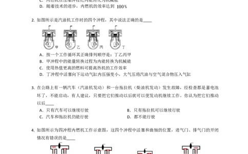 12.4机械能与内能的相互转换同步练习（含解析）_9上-初中物理苏科版(4)_赠送：旧版资料（和新版好多一样，仍具有很大参考价值）_04试卷_同步练习_同步练习2