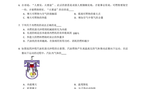 12.4机械能与内能的相互转换同步练习（含解析）_9上-初中物理苏科版(4)_赠送：旧版资料（和新版好多一样，仍具有很大参考价值）_04试卷_同步练习_同步练习2