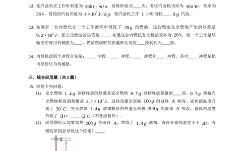 12.4机械能与内能的相互转换同步练习（含解析）_9上-初中物理苏科版(4)_赠送：旧版资料（和新版好多一样，仍具有很大参考价值）_04试卷_同步练习_同步练习2