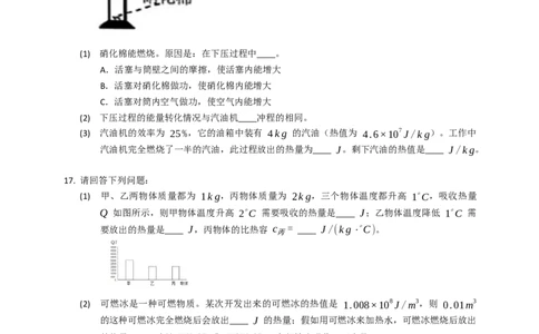 12.4机械能与内能的相互转换同步练习（含解析）_9上-初中物理苏科版(4)_赠送：旧版资料（和新版好多一样，仍具有很大参考价值）_04试卷_同步练习_同步练习2