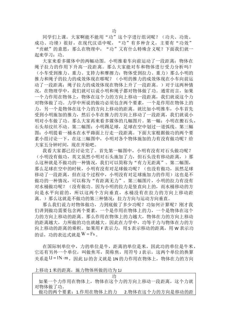 11.1功_初中物理教资面试_03初中物理逐字稿_1初中物理逐字稿（260篇）_1初中物理试讲稿250篇重点_人教和沪科初中物理试讲稿_人教版_八下