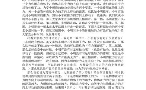 11.1功_初中物理教资面试_03初中物理逐字稿_1初中物理逐字稿（260篇）_1初中物理试讲稿250篇重点_人教和沪科初中物理试讲稿_人教版_八下