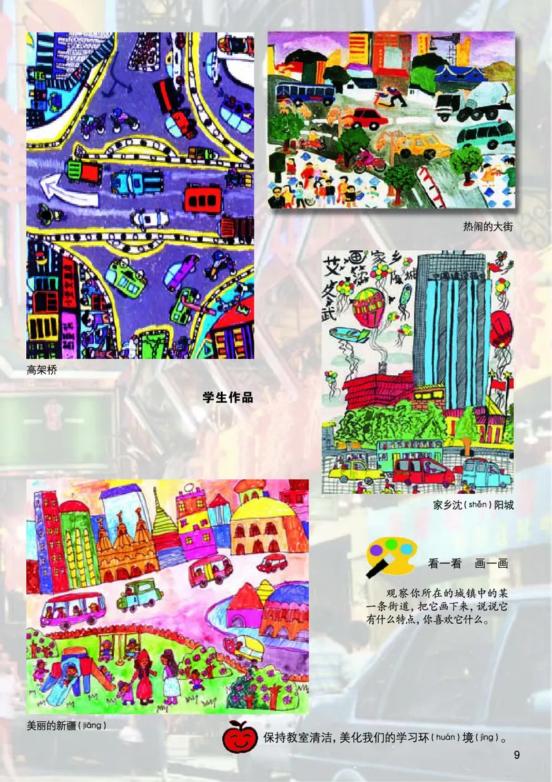 义务教育教科书&middot;美术二年级上册_电子课本_小学电子课本_07美术_桂美版