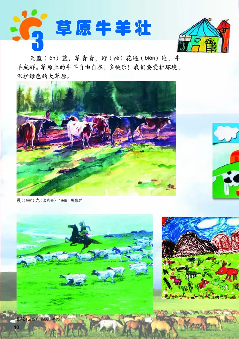 义务教育教科书&middot;美术二年级上册_电子课本_小学电子课本_07美术_桂美版