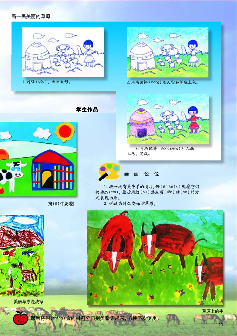 义务教育教科书&middot;美术二年级上册_电子课本_小学电子课本_07美术_桂美版