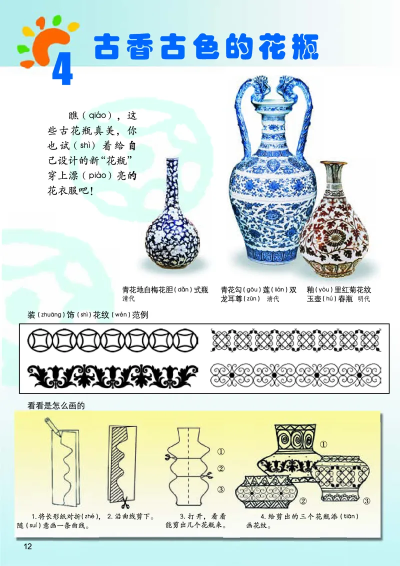 义务教育教科书&middot;美术二年级上册_电子课本_小学电子课本_07美术_桂美版