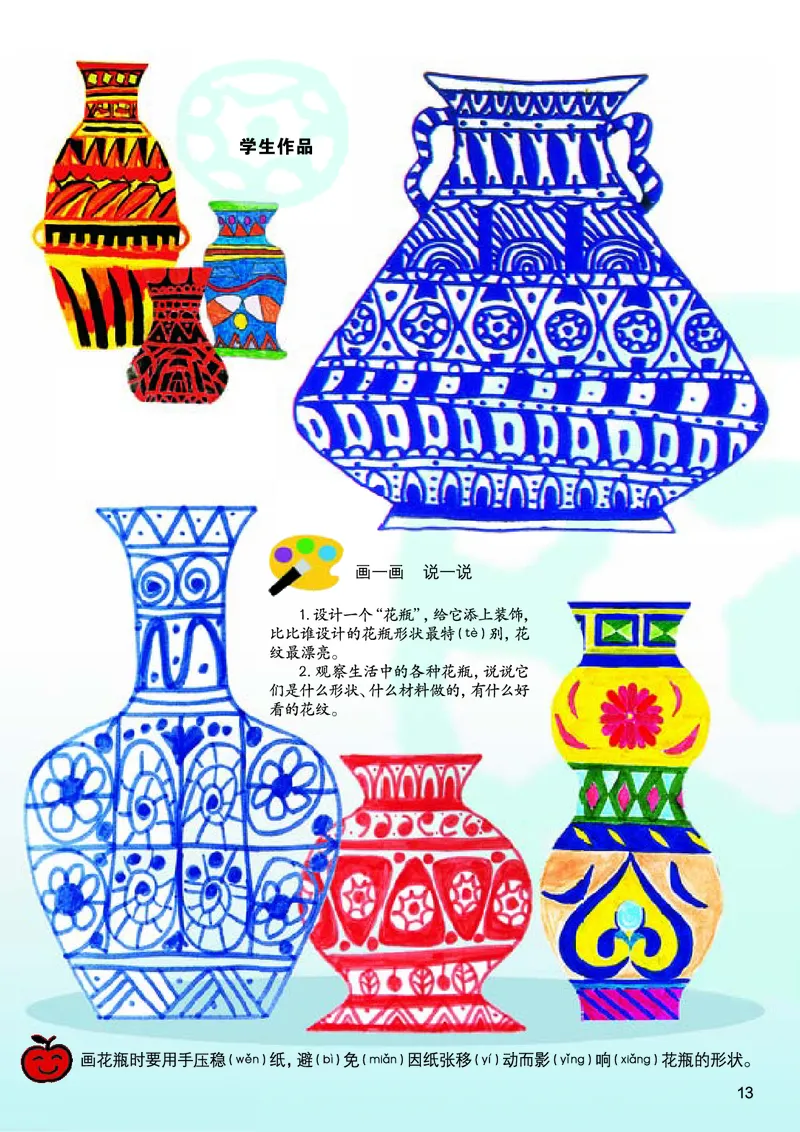 义务教育教科书&middot;美术二年级上册_电子课本_小学电子课本_07美术_桂美版