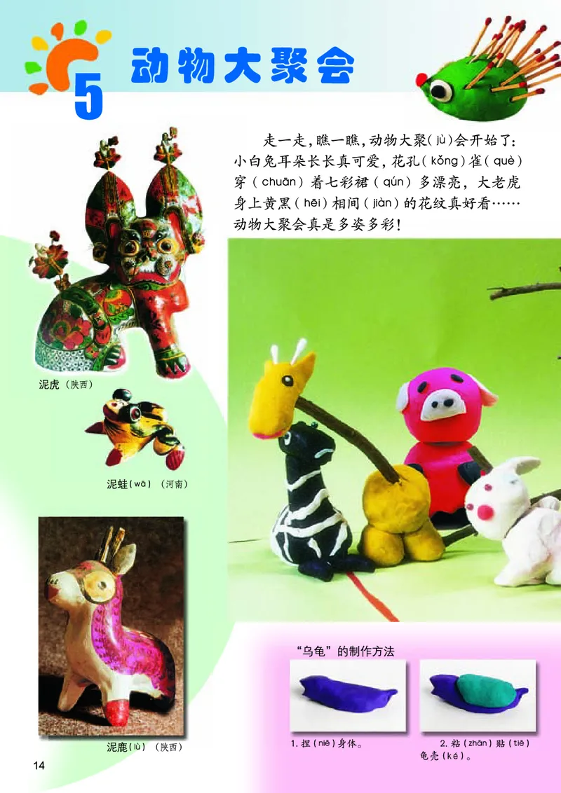 义务教育教科书&middot;美术二年级上册_电子课本_小学电子课本_07美术_桂美版