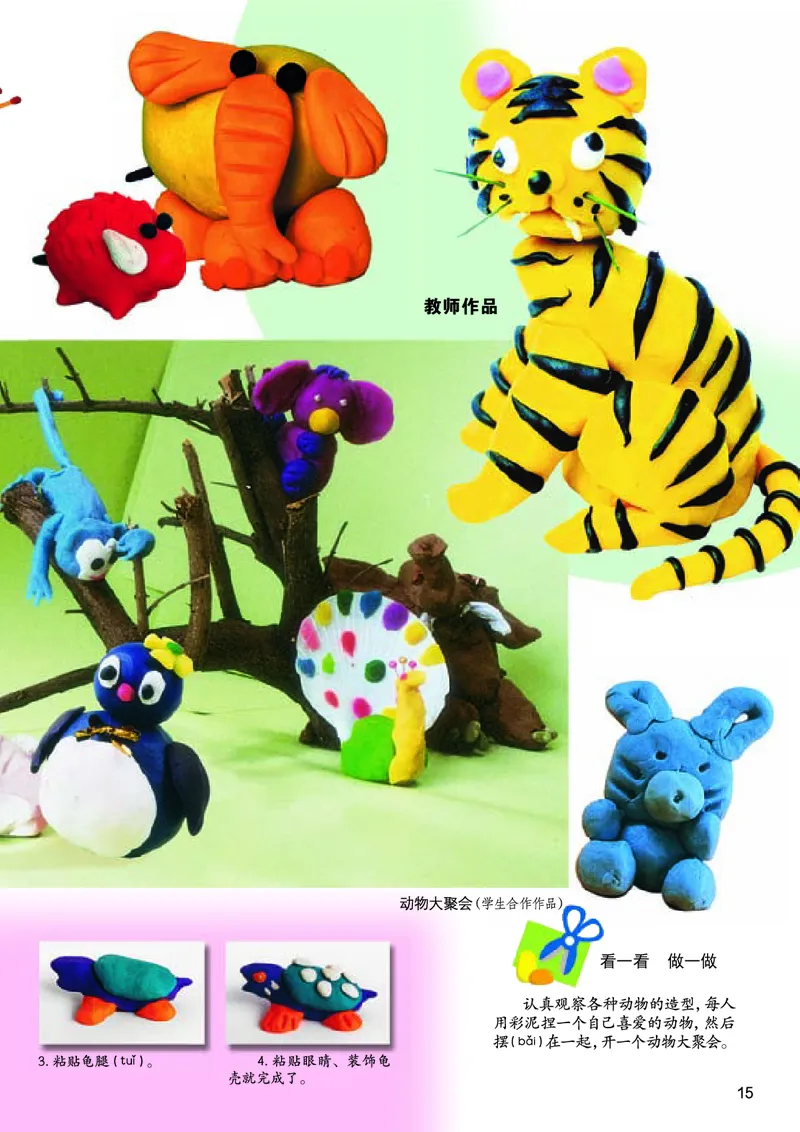 义务教育教科书&middot;美术二年级上册_电子课本_小学电子课本_07美术_桂美版