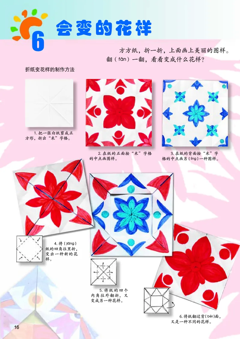 义务教育教科书&middot;美术二年级上册_电子课本_小学电子课本_07美术_桂美版