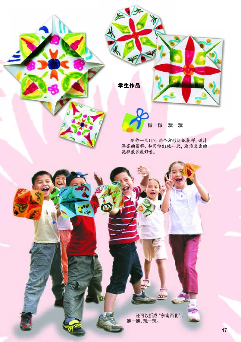 义务教育教科书&middot;美术二年级上册_电子课本_小学电子课本_07美术_桂美版